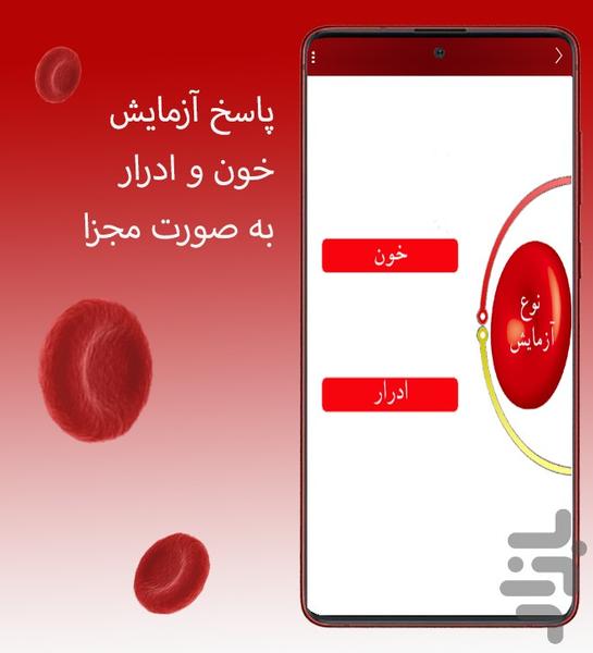azmayesh - Image screenshot of android app