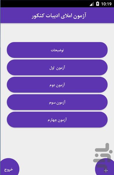 آزمون املای ادبیات کنکور - Image screenshot of android app