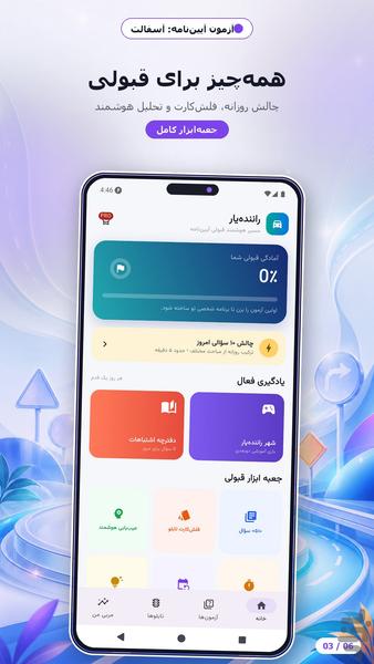 ایین نامه - Image screenshot of android app