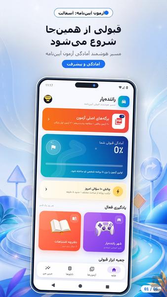 ایین نامه - Image screenshot of android app