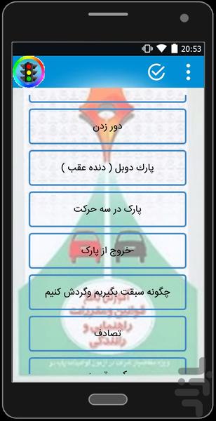 آزمون رانندگی - Image screenshot of android app