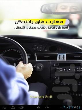 آزمون رانندگی - عکس برنامه موبایلی اندروید