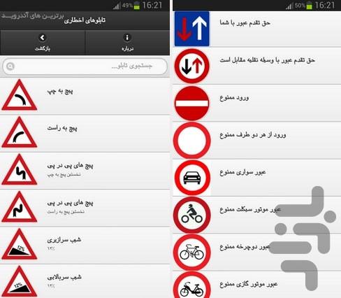 آموزش حرفه ای رانندگی - Image screenshot of android app