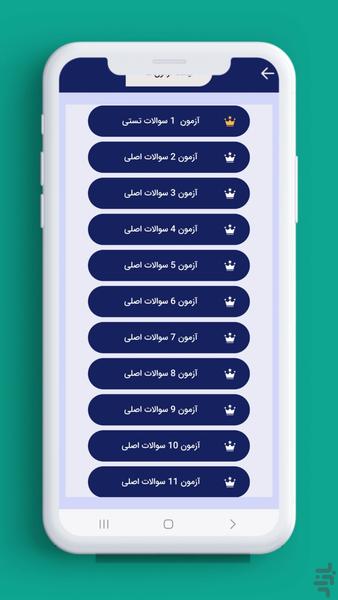 ایین نامه رانندگی ۱۴۰۳ - عکس برنامه موبایلی اندروید