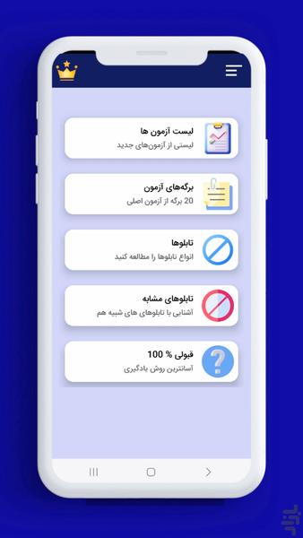 ازمون ایین نامه - Image screenshot of android app