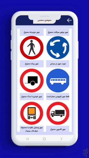 ازمون ایین نامه - Image screenshot of android app