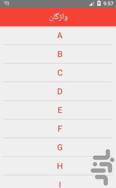 Vocabulary and English exam - Image screenshot of android app