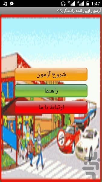 ازمون ایین نامه رانندگی95 - Image screenshot of android app