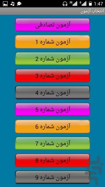 ازمون ایین نامه رانندگی95 - Image screenshot of android app