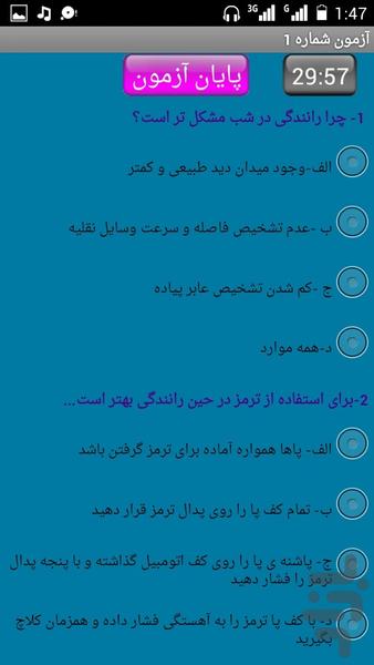 ازمون ایین نامه رانندگی۹۵ - عکس برنامه موبایلی اندروید