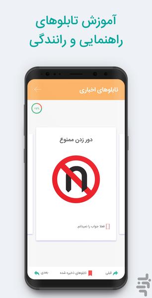راننده پلاس (قبولی 100% در آزمون) - عکس برنامه موبایلی اندروید