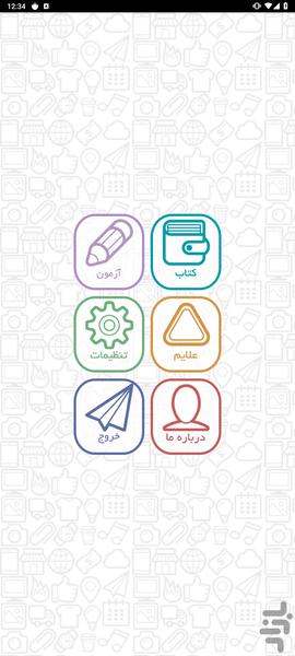 آیین نامه و آزمون - عکس برنامه موبایلی اندروید