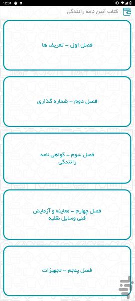 آیین نامه و آزمون - عکس برنامه موبایلی اندروید