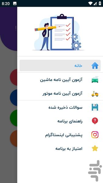 آزمون آیین نامه 1403 - Image screenshot of android app