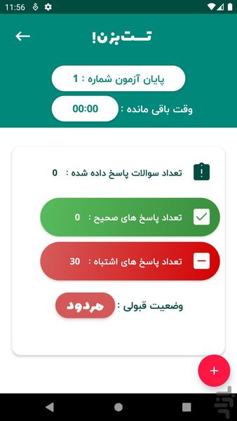 ازمون اصلی ایین نامه ۱۴۰۴ - عکس برنامه موبایلی اندروید