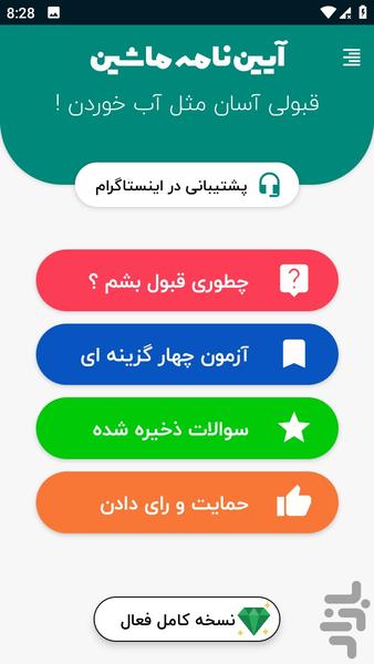 ازمون اصلی ایین نامه ۱۴۰۴ - عکس برنامه موبایلی اندروید