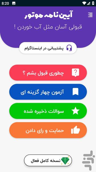 ازمون اصلی ایین نامه ۱۴۰۴ - عکس برنامه موبایلی اندروید