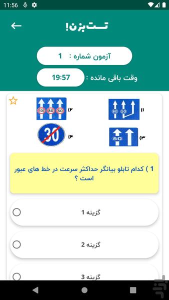 ازمون اصلی ایین نامه ۱۴۰۴ - عکس برنامه موبایلی اندروید