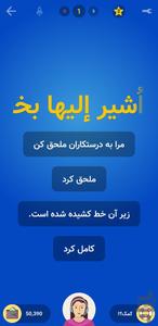 عربی را قورت بده! - عکس برنامه موبایلی اندروید