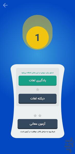 انگلیسی را قورت بده! - عکس برنامه موبایلی اندروید