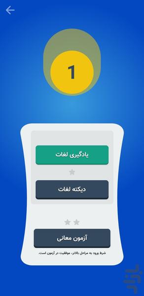 فرانسوی را قورت بده! - عکس برنامه موبایلی اندروید