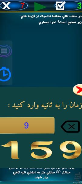 سوالات نظام مهندسی عمران و معماری - عکس برنامه موبایلی اندروید