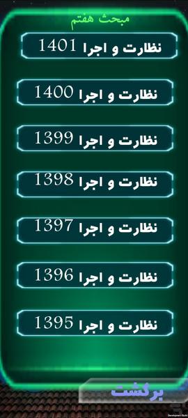 سوالات نظام مهندسی عمران و معماری - عکس برنامه موبایلی اندروید