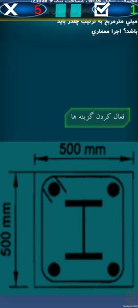 سوالات نظام مهندسی عمران و معماری - عکس برنامه موبایلی اندروید