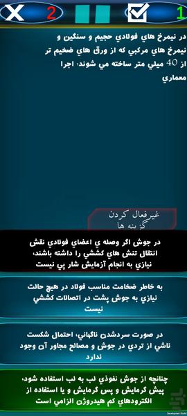 سوالات نظام مهندسی عمران و معماری - عکس برنامه موبایلی اندروید