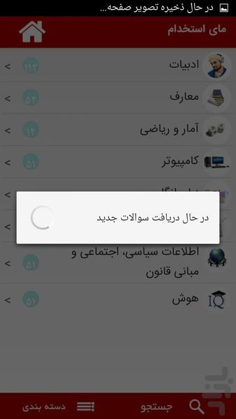 مای استخدام(سوال و آزمون استخدام) - عکس برنامه موبایلی اندروید
