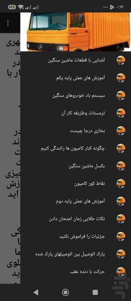 آزمون شهری پایه یک ودو - عکس برنامه موبایلی اندروید