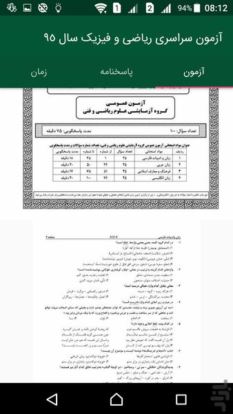 آزمون سرا (کنکور سراسری 95) - عکس برنامه موبایلی اندروید