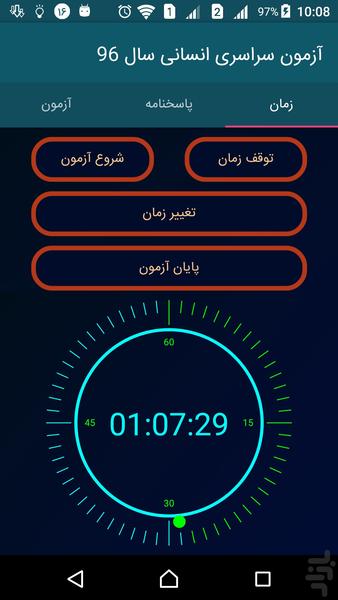 آزمون سرا (کنکور سراسری ۹۶) - عکس برنامه موبایلی اندروید