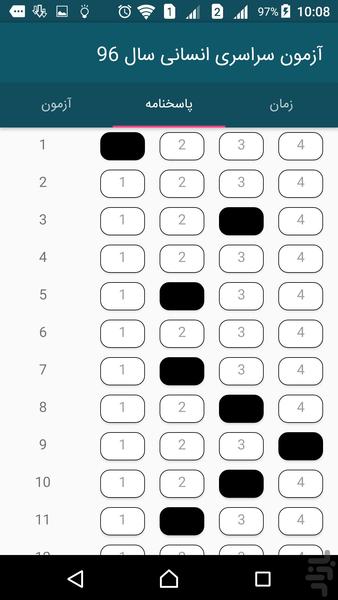 آزمون سرا (کنکور سراسری ۹۶) - عکس برنامه موبایلی اندروید