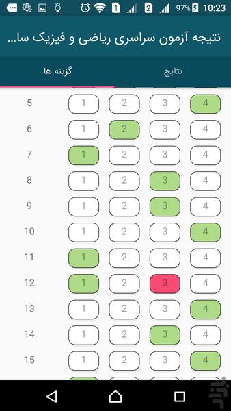 آزمون سرا (کنکور سراسری ۹۶) - عکس برنامه موبایلی اندروید