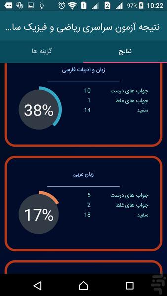 آزمون سرا (کنکور سراسری ۹۶) - عکس برنامه موبایلی اندروید
