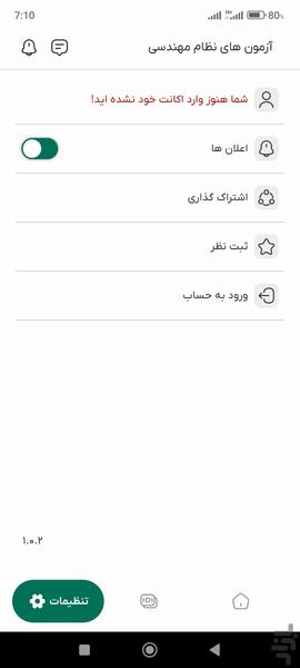 آزمون یار مهندس - Image screenshot of android app