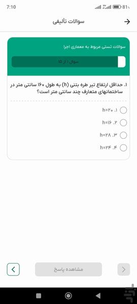 آزمون یار مهندس - Image screenshot of android app