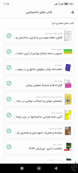 آزمون یار مهندس - Image screenshot of android app