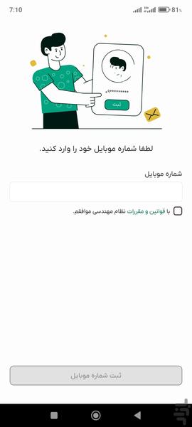 آزمون یار مهندس - Image screenshot of android app