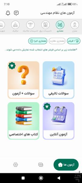 آزمون یار مهندس - Image screenshot of android app