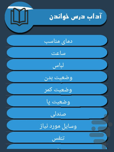 روش درسخوانی - عکس برنامه موبایلی اندروید