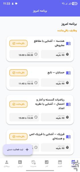 آزنورد - برنامه ریزی هوشمند کنکور - عکس برنامه موبایلی اندروید