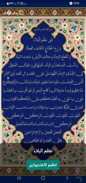 پس زمینه دعای فرج - Image screenshot of android app