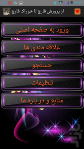 azparvareshgharchtakhorakegharch - Image screenshot of android app