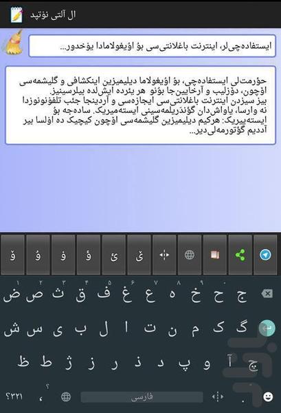 نت پد ترکی(ال آلتی نوتپد) - Image screenshot of android app