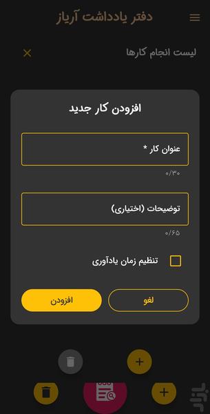دفتر یادداشت آریاز - عکس برنامه موبایلی اندروید