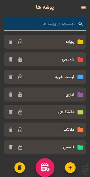 دفتر یادداشت آریاز - عکس برنامه موبایلی اندروید