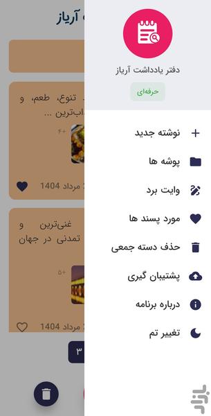 دفتر یادداشت آریاز - عکس برنامه موبایلی اندروید