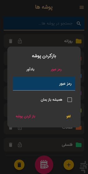 دفتر یادداشت آریاز - عکس برنامه موبایلی اندروید